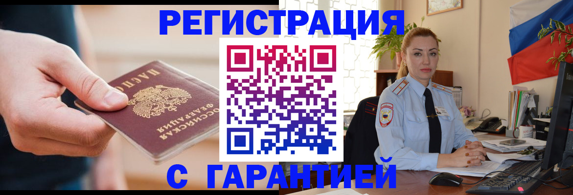 временная регистрация гарантия в Крыму
