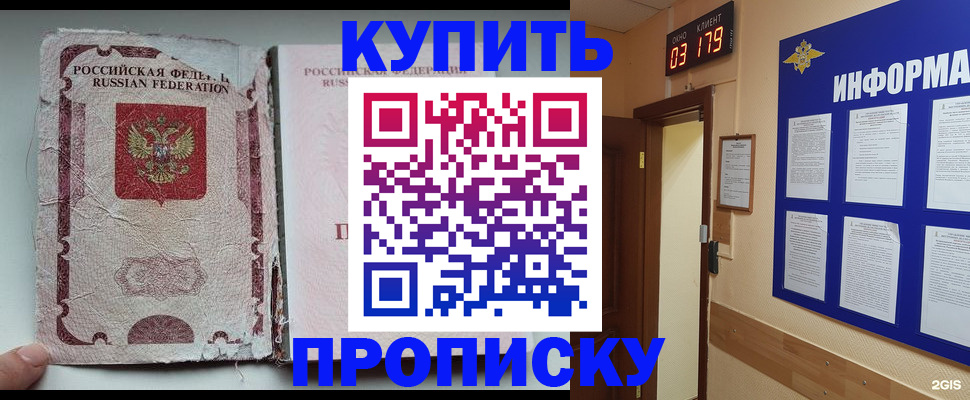 временная регистрация в Крыму