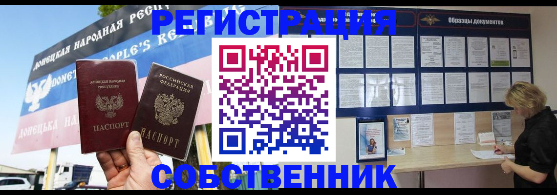 временная регистрация поиск в Крыму